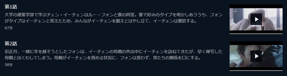 双程(そうてい) -A Round Trip to Love-　U-NEXT　話数